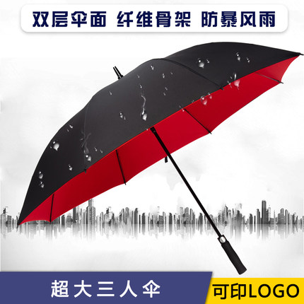 直杆双层雨伞超大长柄全纤维骨自动定制logo加大加固厚三人伞男士