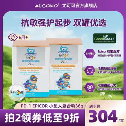【2盒装】AUCOKO尤可可小超人EPICOR复合粉36g【临期26年7月】