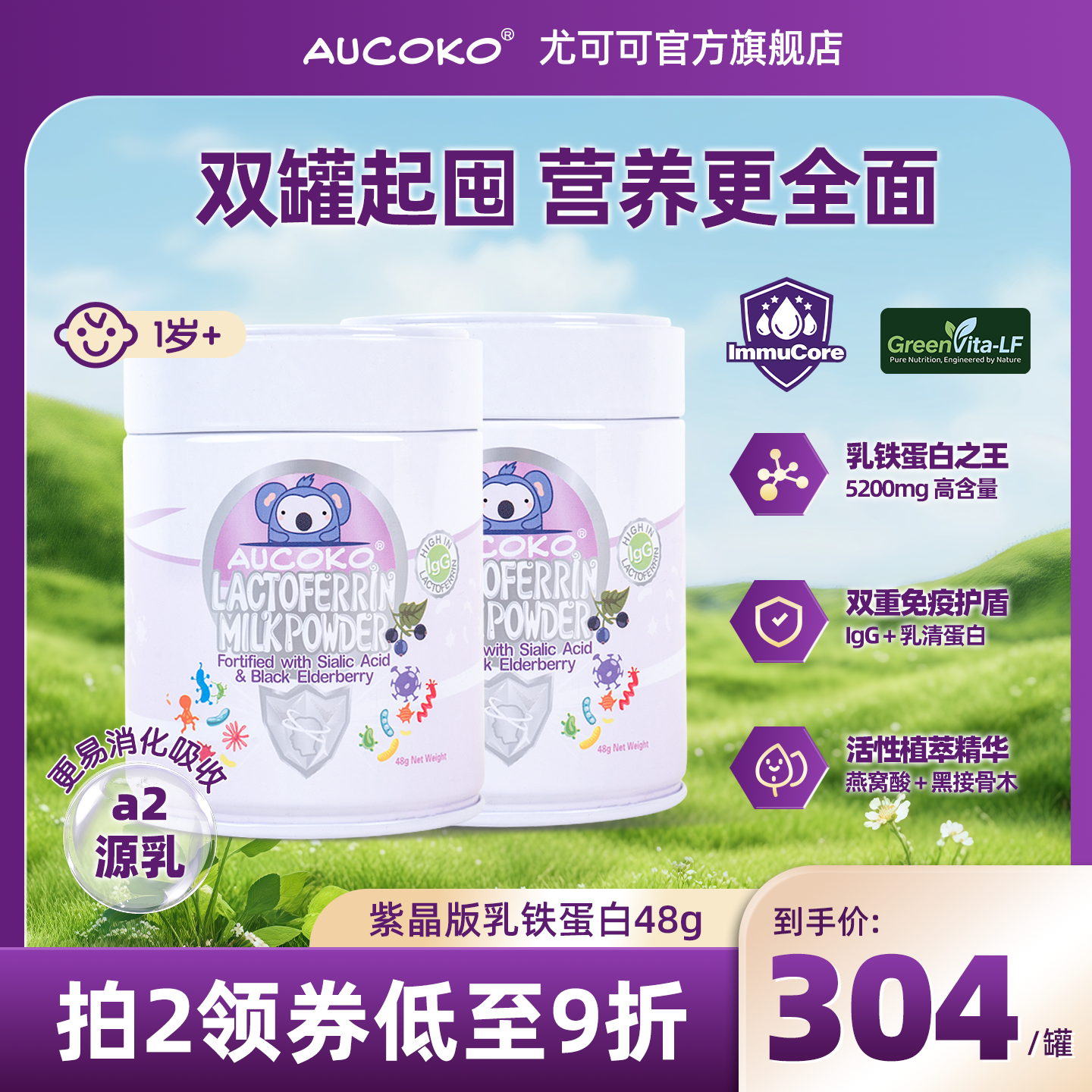 尤可可儿童乳铁蛋白调制乳粉进口