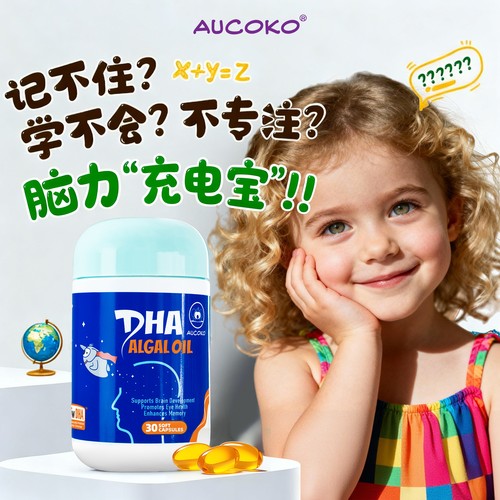 AUCOKO尤可可小超人藻油DHA软胶囊三岁以上儿童凝胶糖果甜橙无腥