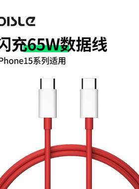 OISLE适用于苹果16/15充电线闪充线usbc双typec数据线手机ipad笔记本65W