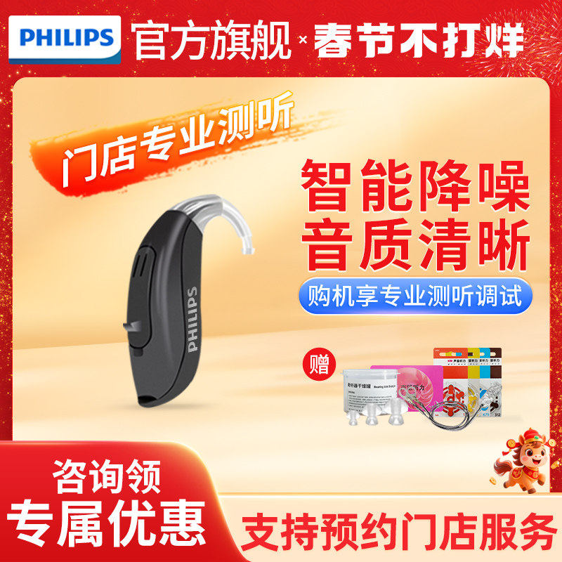飞利浦助听器老人专用正品耳聋耳背中重度无线隐形年轻老年旗舰店