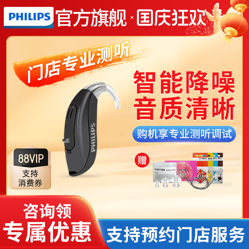 飞利浦助听器旗舰店耳聋耳背