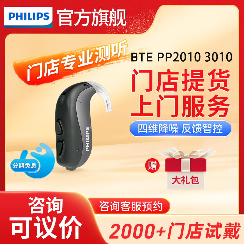门店试戴飞利浦助听器20103010