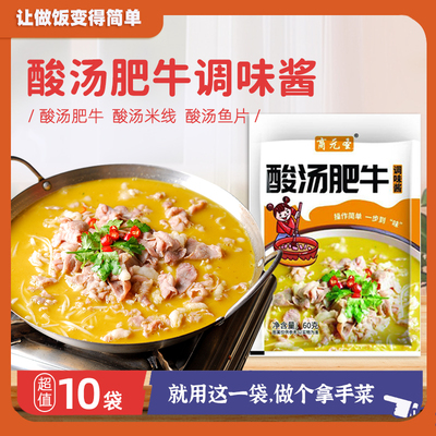 酸汤肥牛火锅调味料火锅底料