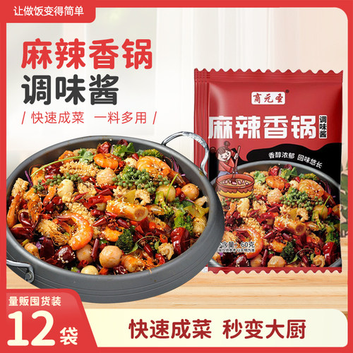 麻辣香锅底料火锅调料