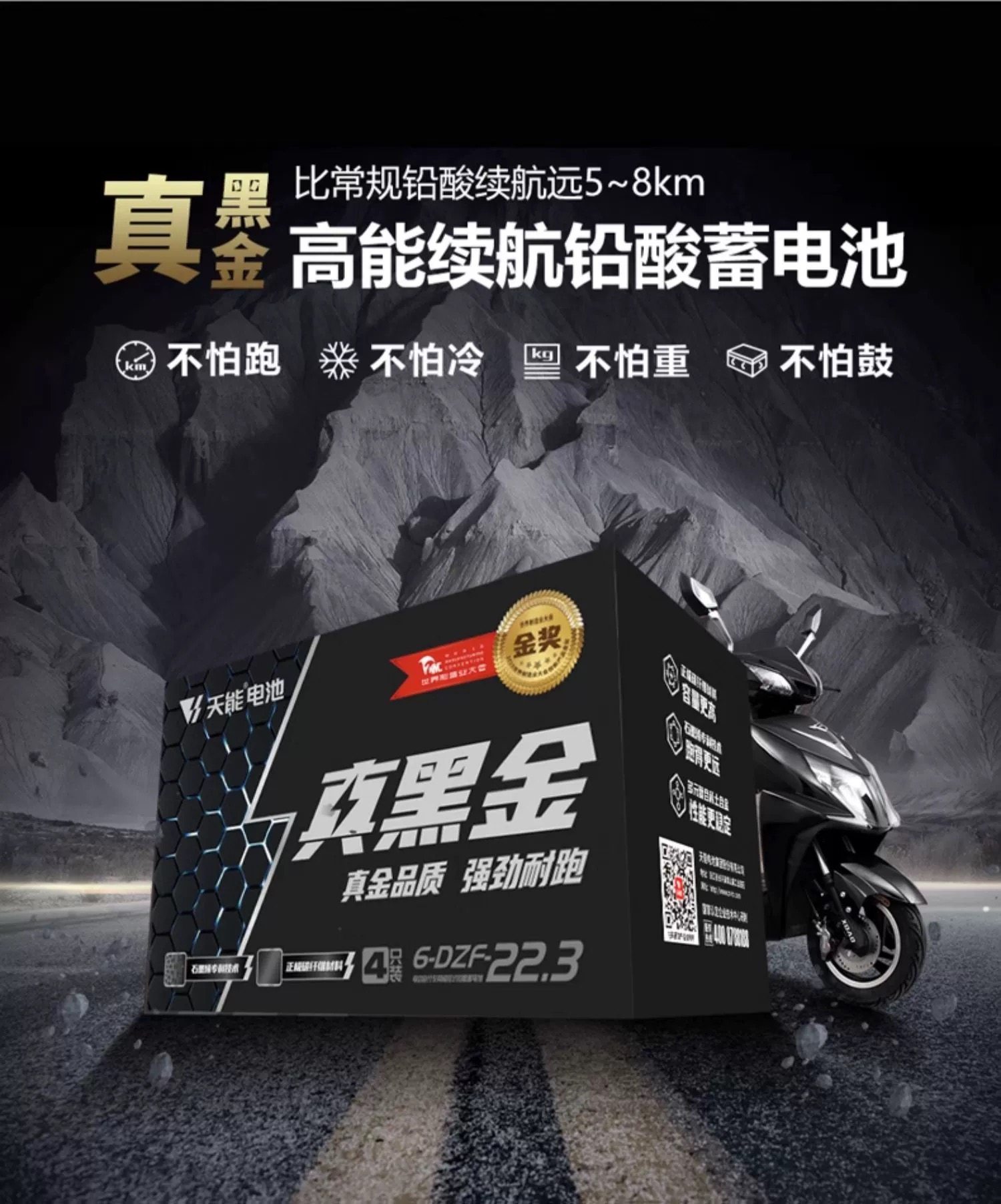 天能真黑金石墨烯60v22.3ah72v48v35a64v14ah电动车电池三轮电瓶