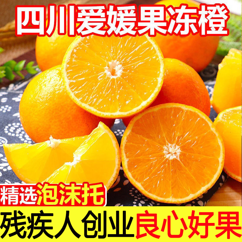 【鲜果采摘】爱媛38号果冻橙8斤装手剥橙子当季新鲜水果整箱柑橘5