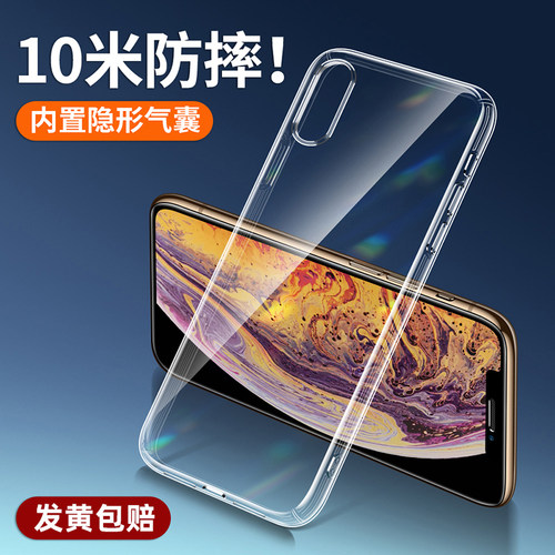 苹果X系列新款透明防摔软壳