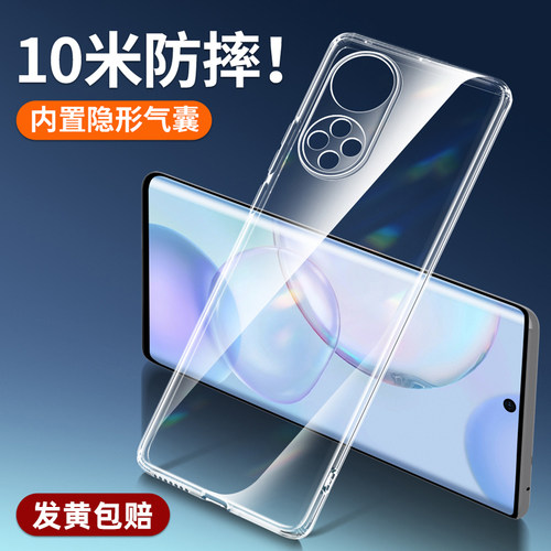 荣耀50系列新款透明防摔软壳