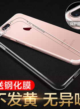 适用于iphone8plus手机壳苹果7保护套6plus透明6s硅胶x软壳xr超薄11pro/xs/max防摔iphoneX外壳se2男女款八7P