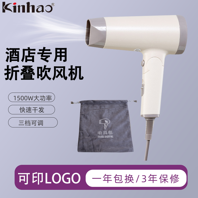 健浩kinhao折叠电吹风机酒店宾馆
