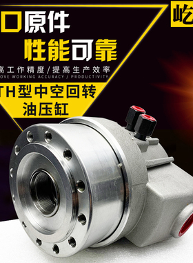 屹峤TH型高速中空回转油缸液压卡盘回转缸液压泵428 536 646 852
