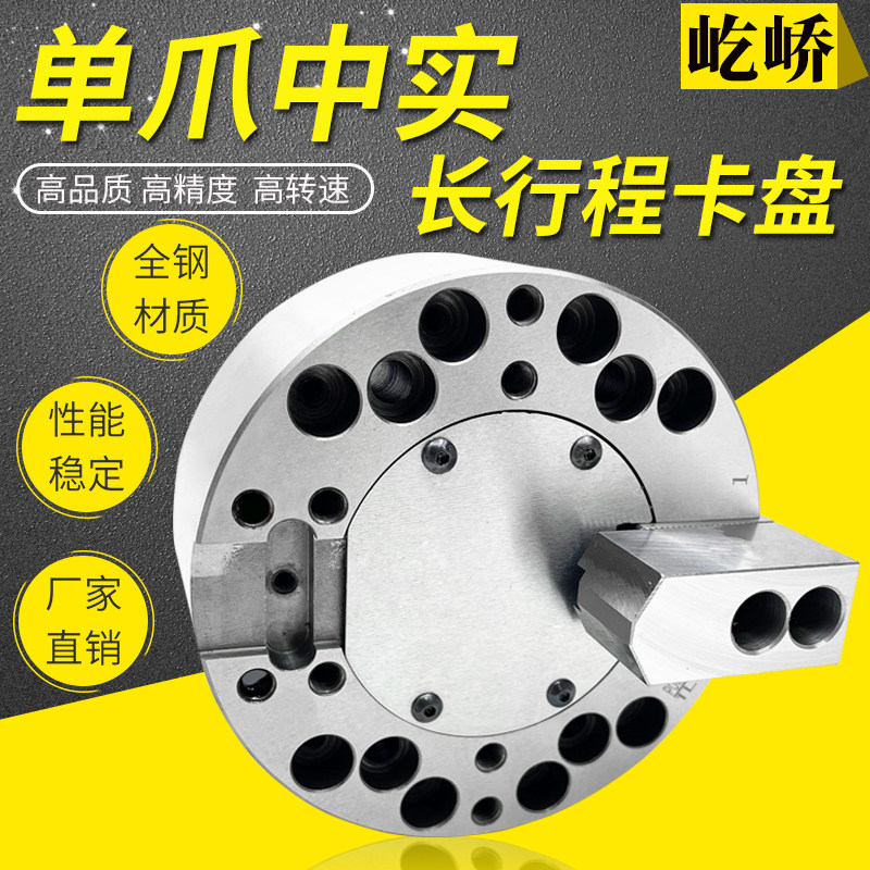 中实单爪长行程大行程液压卡盘