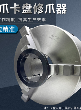 车床手动夹头三爪自定心卡盘K11200 250 320正爪卡爪镗爪器修爪器