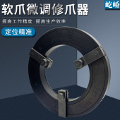 160 125 液压卡盘6810寸油压生爪软爪微调成型圈精密修爪器TL 100