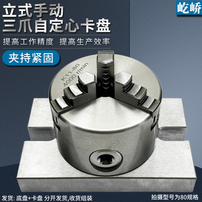 立式三爪自定心卡盘160200250