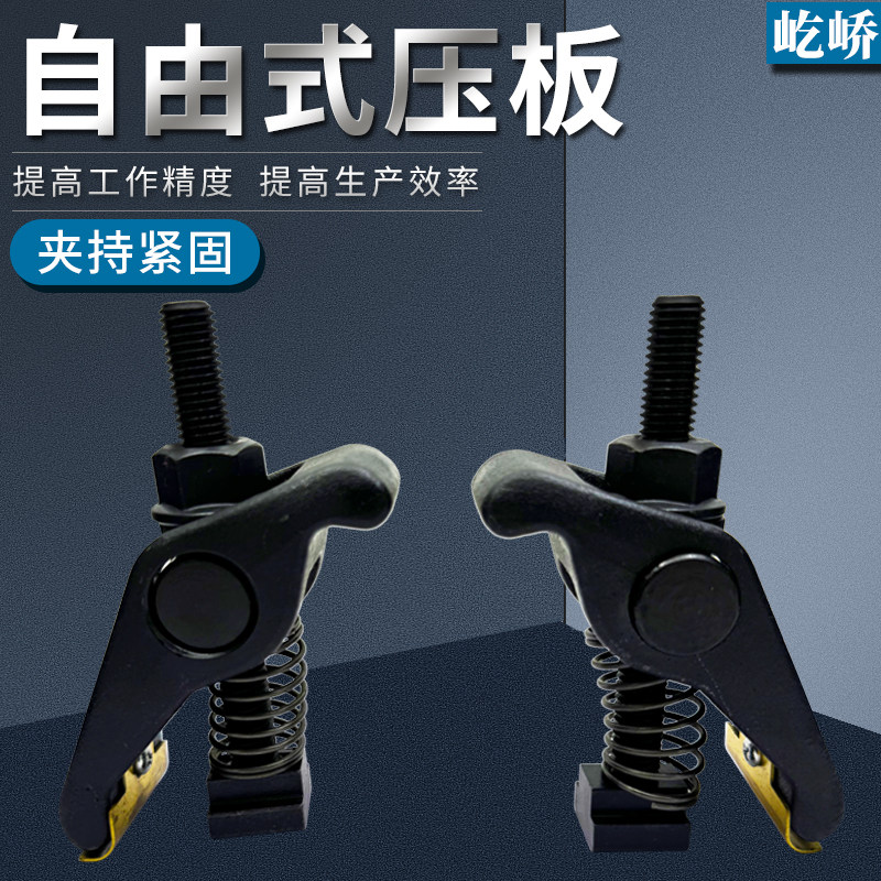 铣床钻床加工中心CNC工作平台弧形拱形弓形快速夹具自由式压板M12
