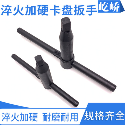 车床三爪卡盘扳手钥匙四方