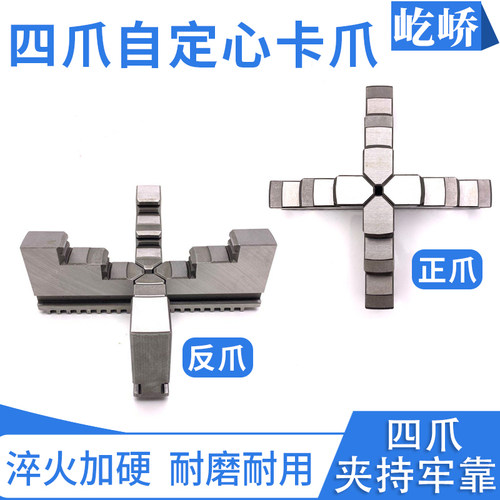 四爪自定心卡盘正爪反爪屹峤