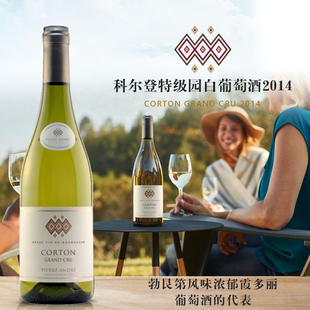 法国葡萄酒勃艮第霞多丽科尔登特级园白葡萄酒比勒安帝原瓶进口