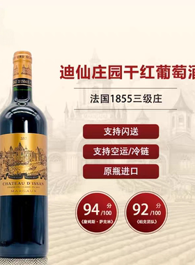 迪仙酒庄干红葡萄酒 Chateau d'Issan 法国玛歌1855三级庄 2017年