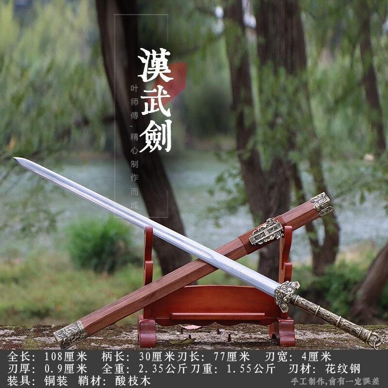 龙泉市汉武剑花纹钢铜装宝