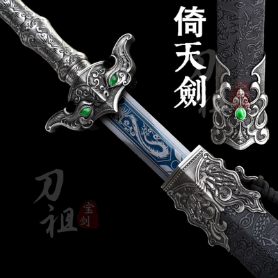 龙泉正品宝剑倚天高锰钢一