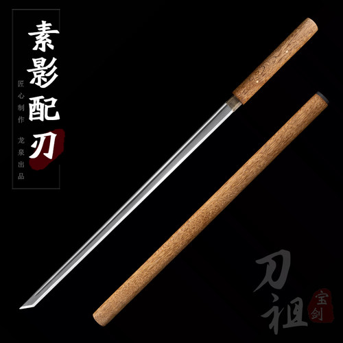 龙泉市简约刀剑素影长配刀