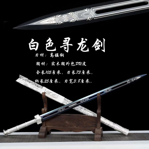 龙泉市高锰钢长剑硬剑汉剑未开刃