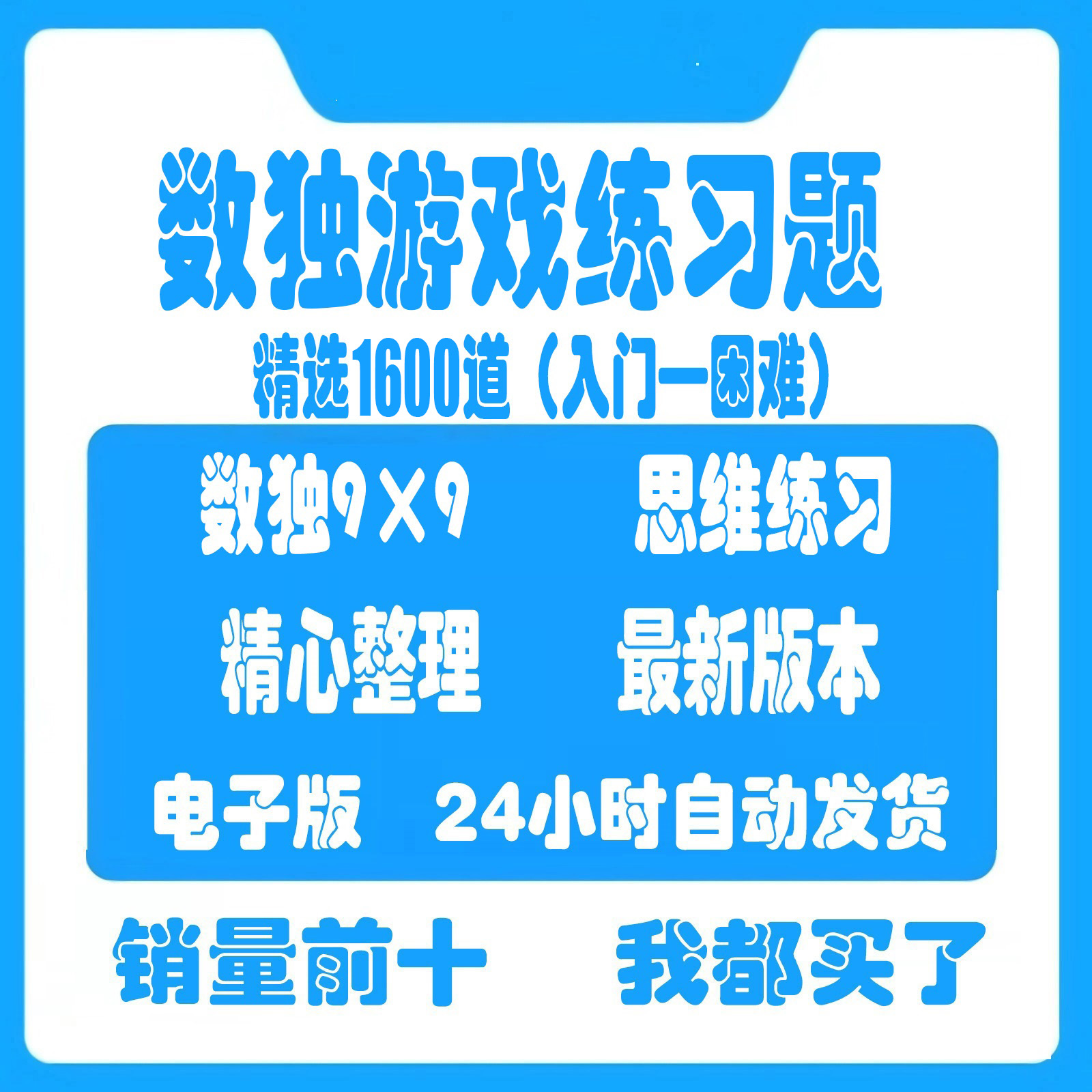 数独小学生九宫格电子版 幼儿童入门初级练习题游戏可打印素材pdf