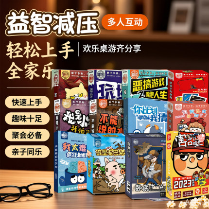 桌游你比划我猜画聚会狼人杀谁是卧底卡牌益智纸牌类桌面玩具游戏