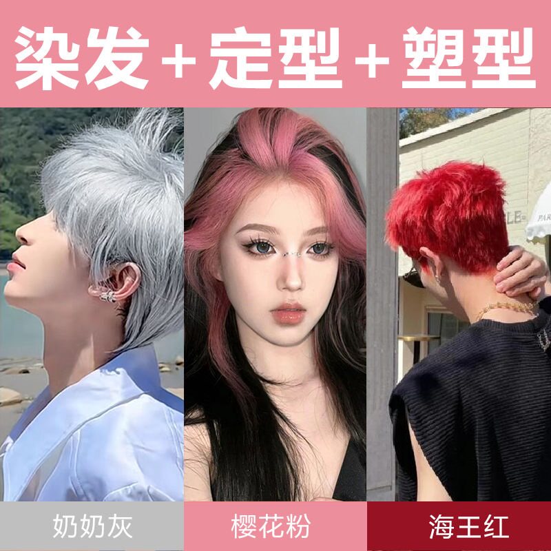 樱花粉奶奶灰一次性发泥蜡临时染发男士定型可水洗学生理发店专用