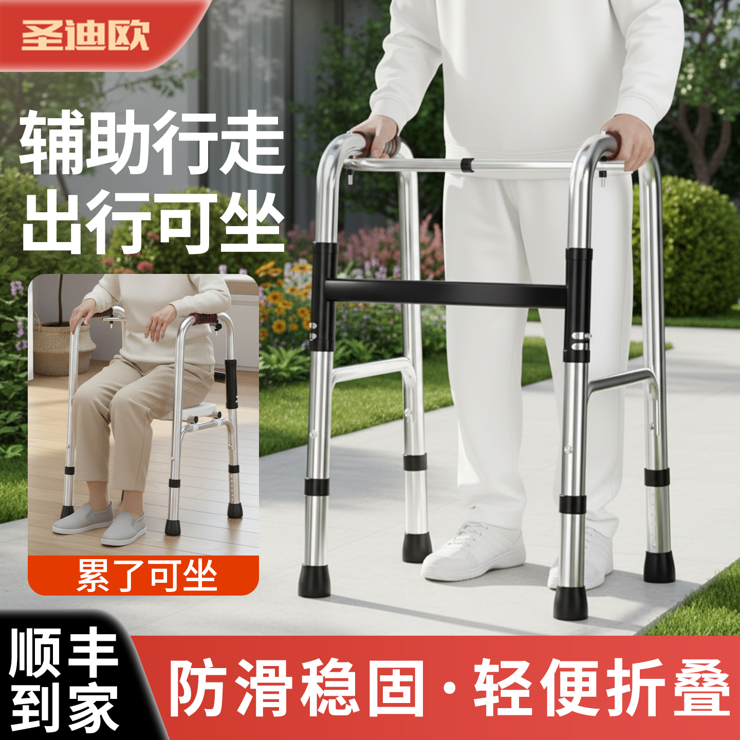 【顺丰包邮到家】老年人助力行走