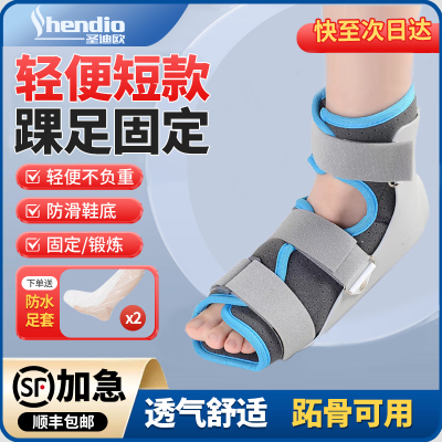 【顺丰加急到家】轻便踝足固定