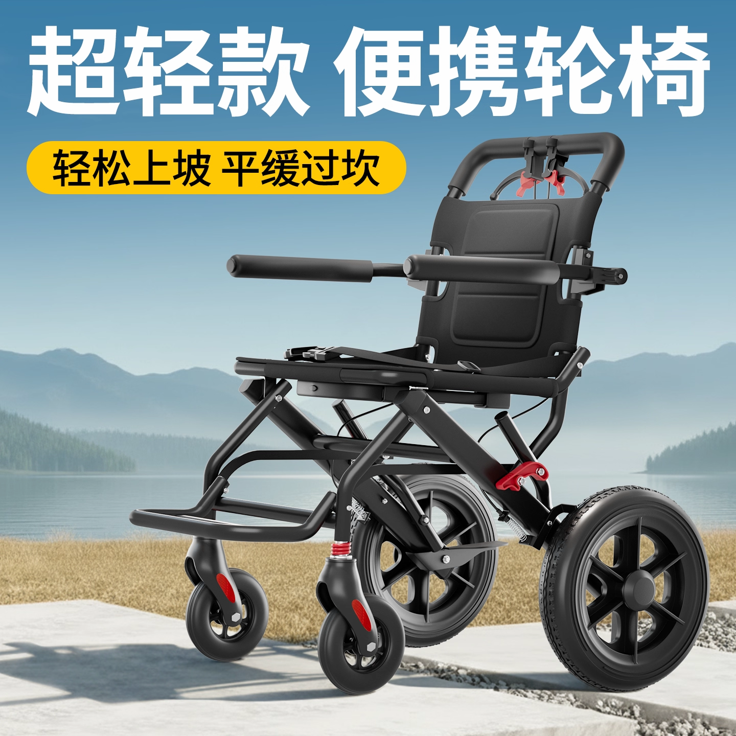 【超轻折叠轮椅】可上飞机高铁