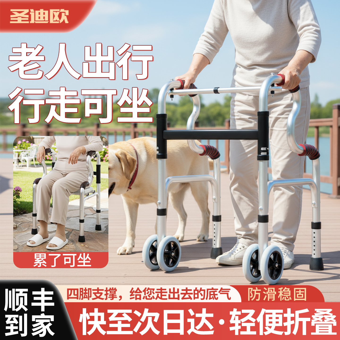 【顺丰到家】老人行走助行器可坐