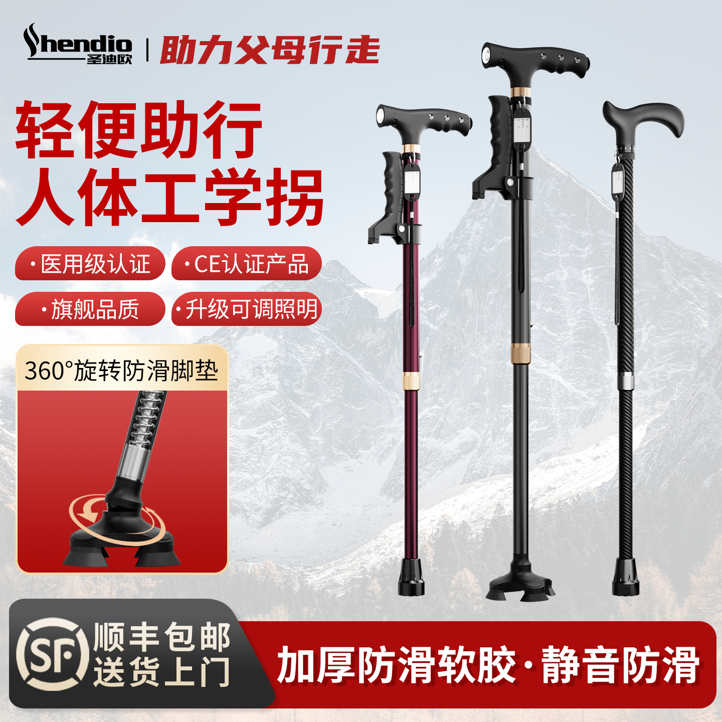 【防滑静音轻便】助行四脚手杖