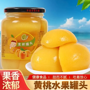 510g 新鲜黄桃罐头特产水果罐头营养美味优精选开盖即食2瓶 4瓶