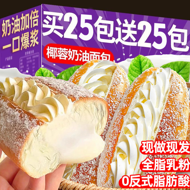 椰蓉奶油面包夹心老式肉松吐司面包早餐整箱官方解馋饿追剧