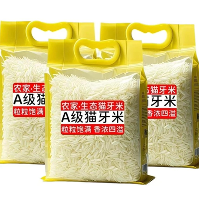 【特惠杪5斤！】猫牙米长粒泰国香米新鲜大米茉莉丝籼米煲仔饭专