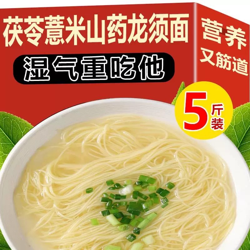 茯苓薏米山药龙须面5斤1斤装手工面条细挂面铁棍龙须面速食早餐