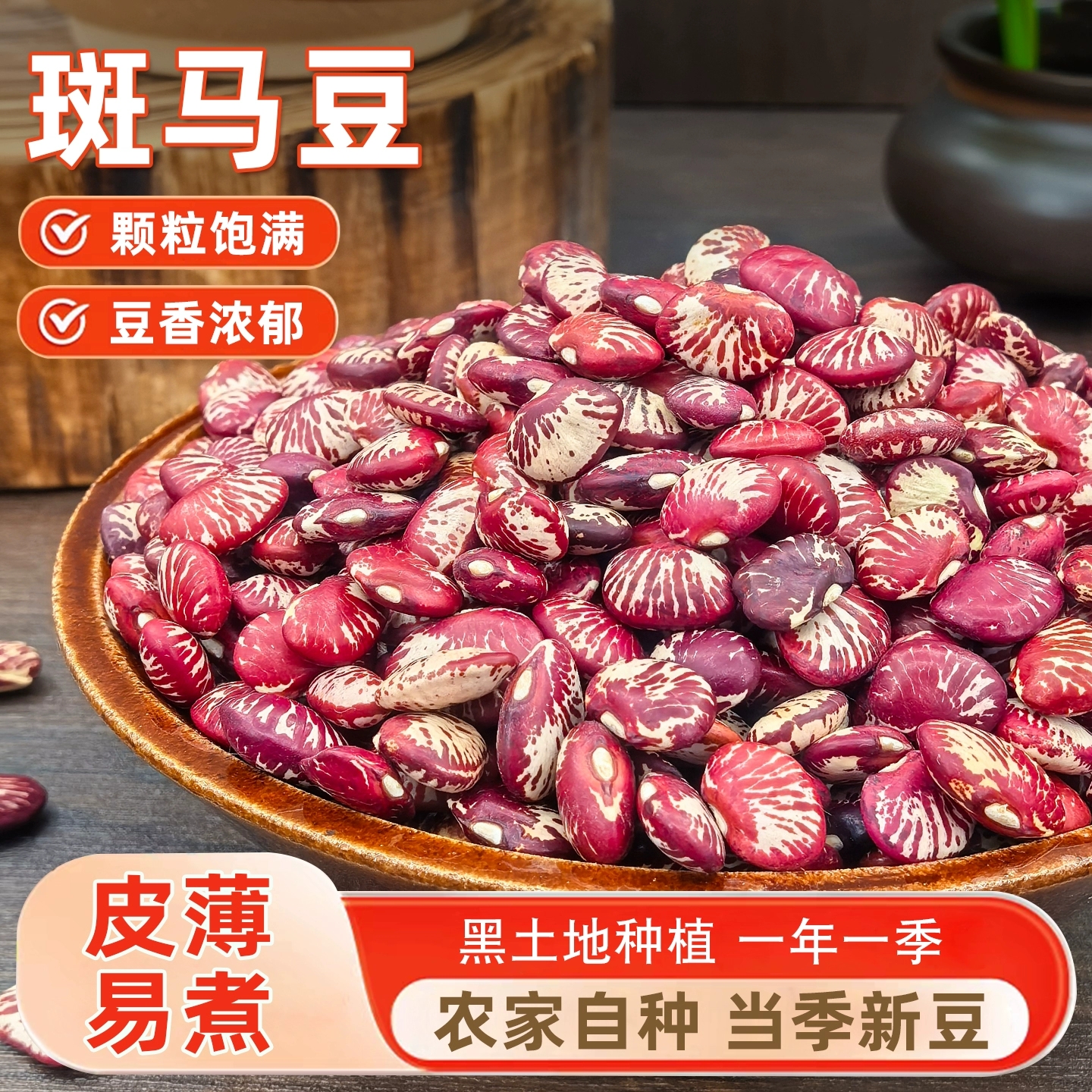 斑马豆新货小红腰豆花芸豆五谷杂粮煮粥饭豆米粘豆包煲汤扁豆