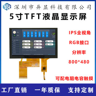 5寸IPS液晶显示屏触摸屏800 480分辨率TFT带电容触摸TP芯片GT911