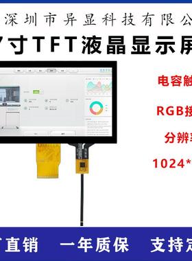 7寸高清IPS液晶显示屏1024*600分辨率GT911电容触摸50PIN接口RGB