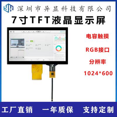 7寸IPS液晶屏电容触摸显示屏
