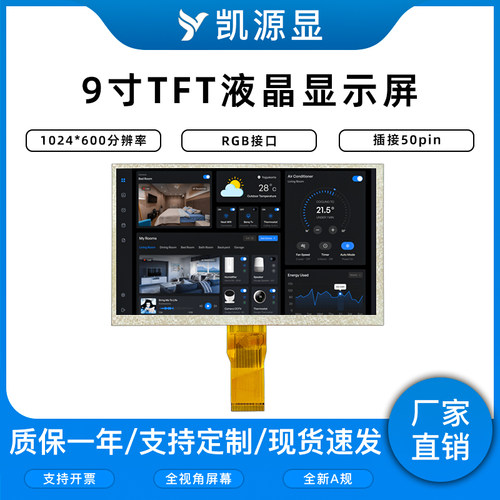 显示屏/LCD液晶屏/LED屏/TFT屏