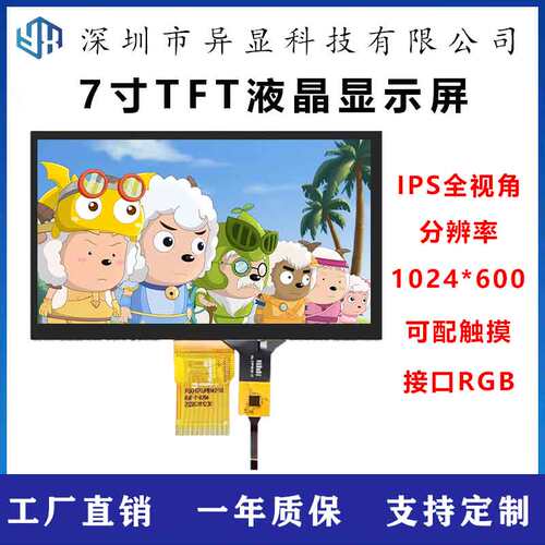 7寸TFT液晶显示屏触摸屏