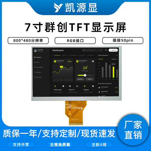 显示屏/LCD液晶屏/LED屏/TFT屏