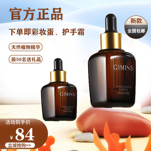 GIMISS精华油缇丽莎尔现货秒发